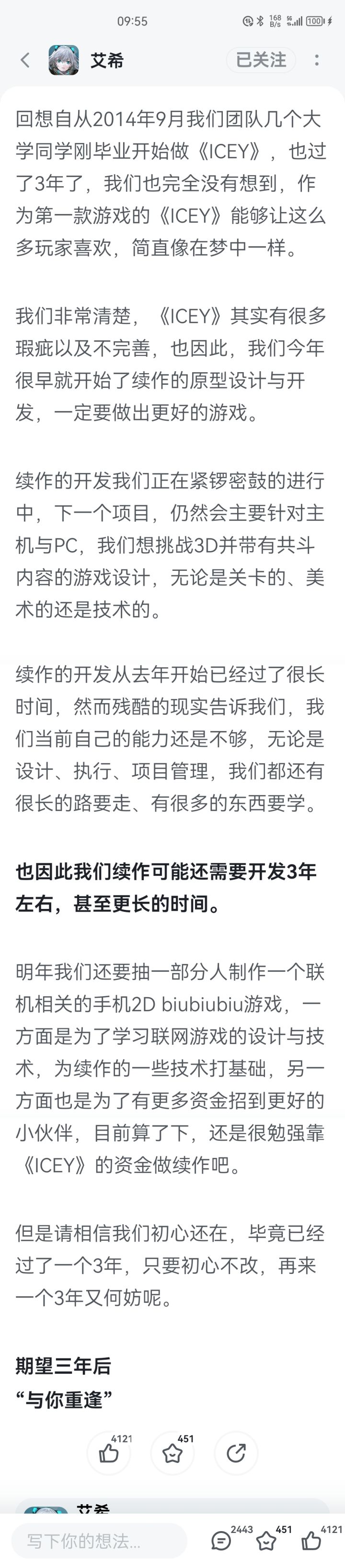 ICEY要出续作了？！截图