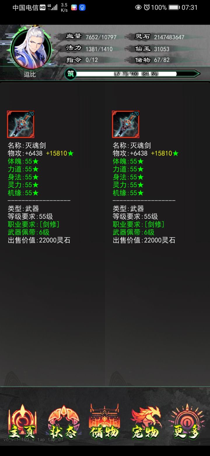 逗比第四天截图