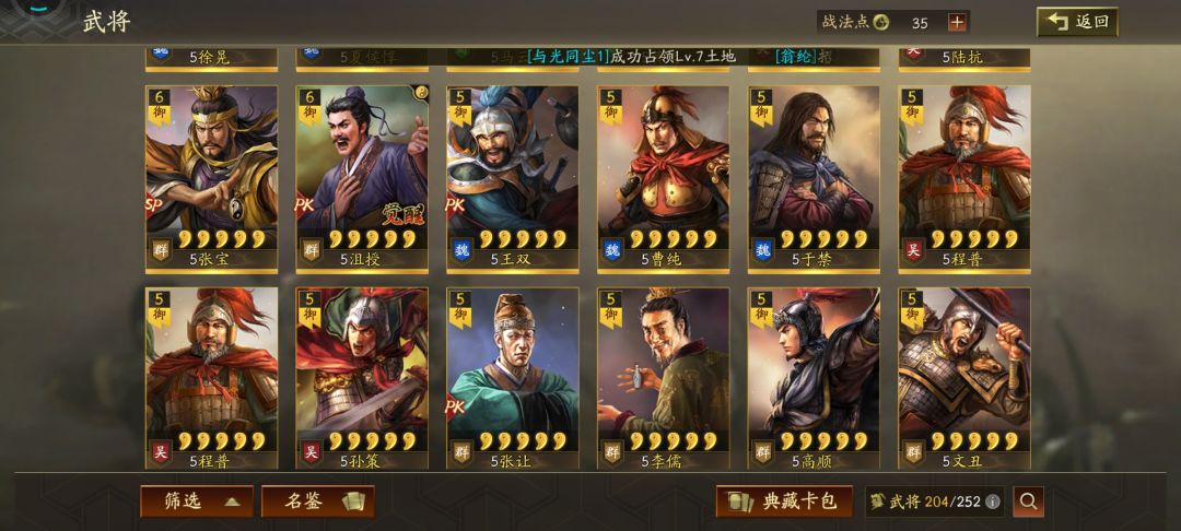 看看这个号 s5 3势吕和张角 4