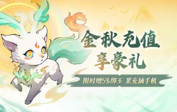 新一轮的加赠开始！还能抽iPhone 16、神兽之魂！