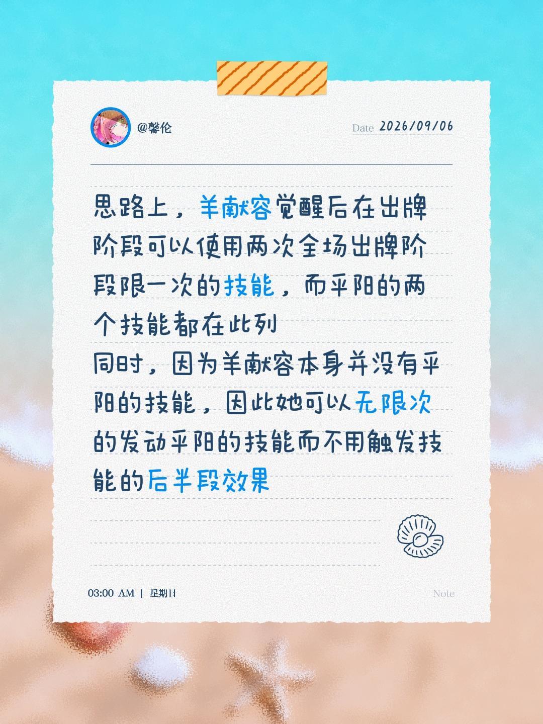 每日一个名将杀配阵——平阳羊献容 2