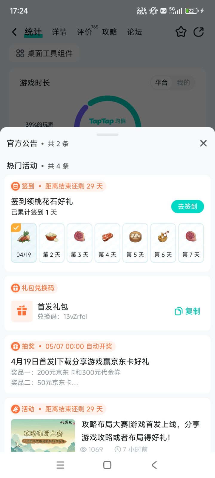 签到和首发礼包用不了截图
