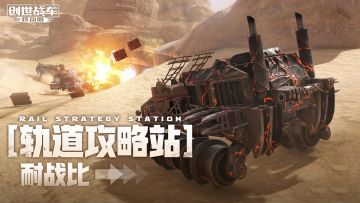 【数值研究所】(2) 耐战比