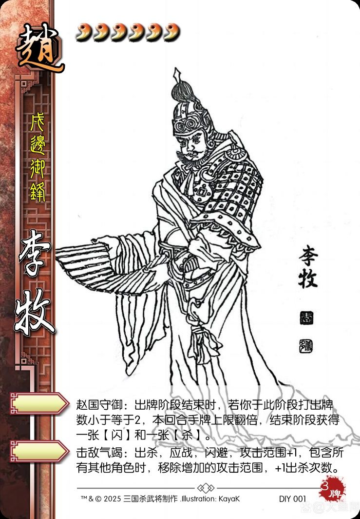 DIY战国四名将之李牧 1