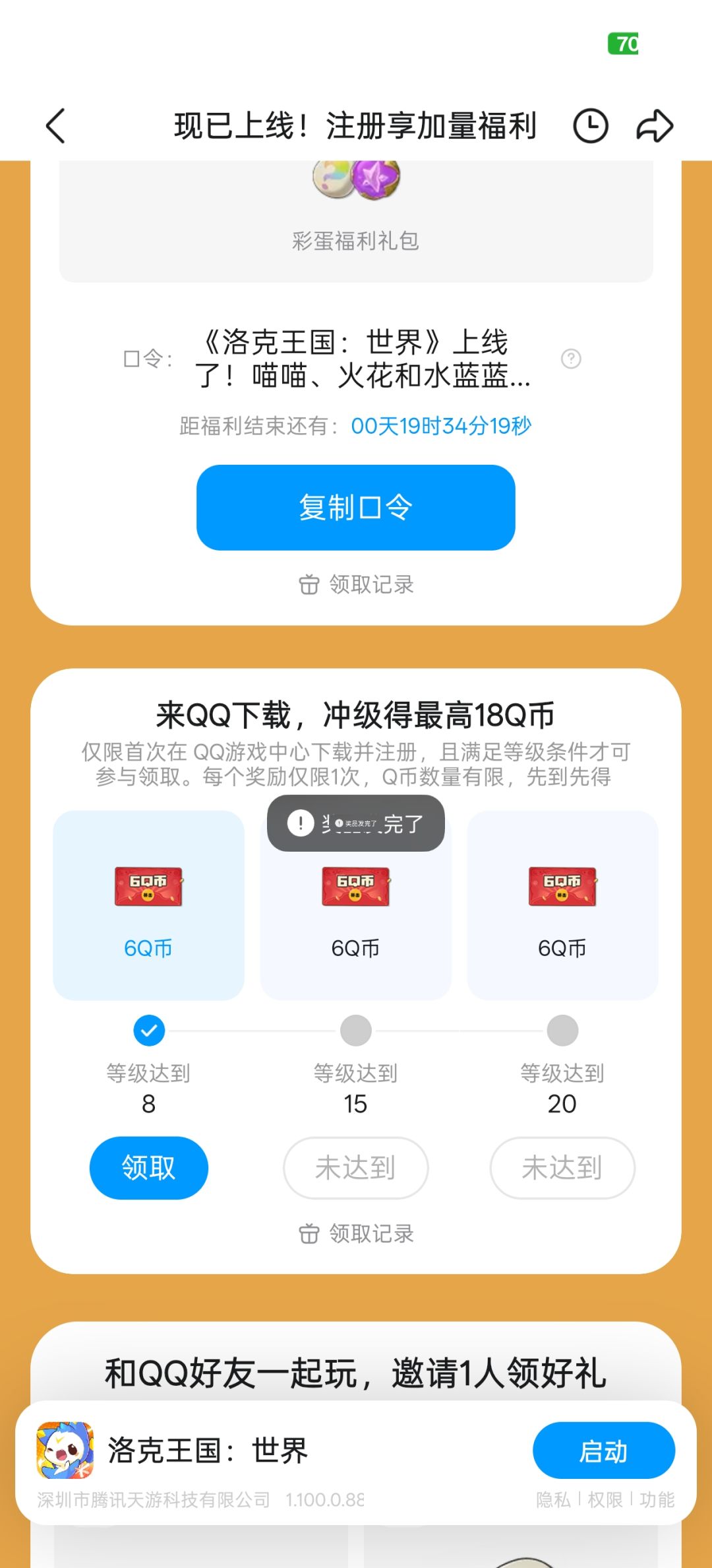 千万别玩q币发完了 1