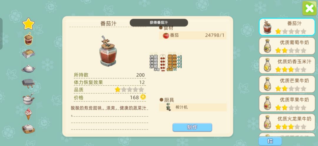 新一期召集菜谱 17