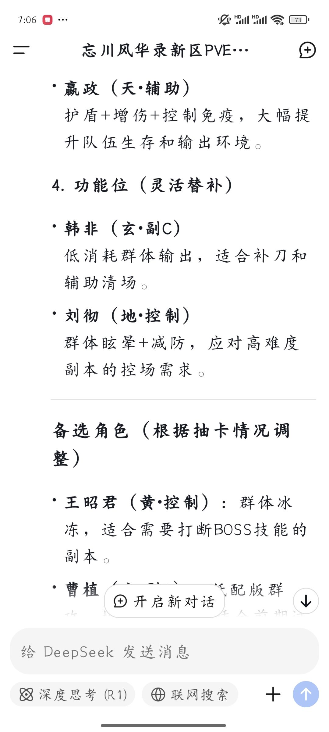 deepseek配的队,有没有搞头? 3
