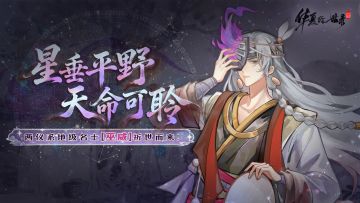 星垂平野，天命可聆！两仪系地级名士【巫咸】3月9日祈世而来！