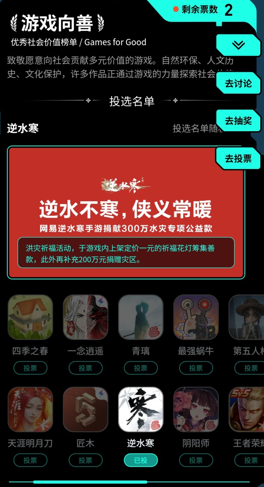 逆水寒 2