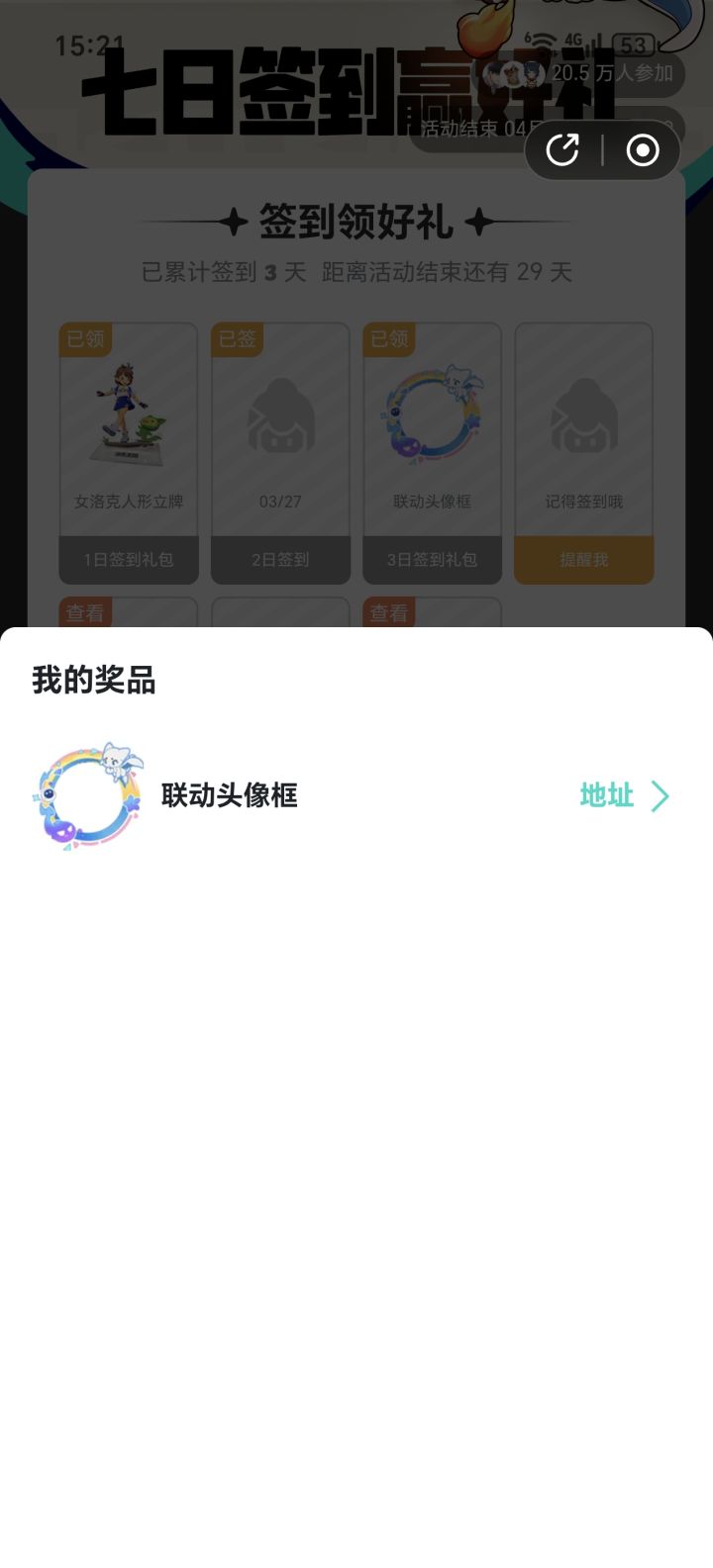 这第三天的签到对吗截图
