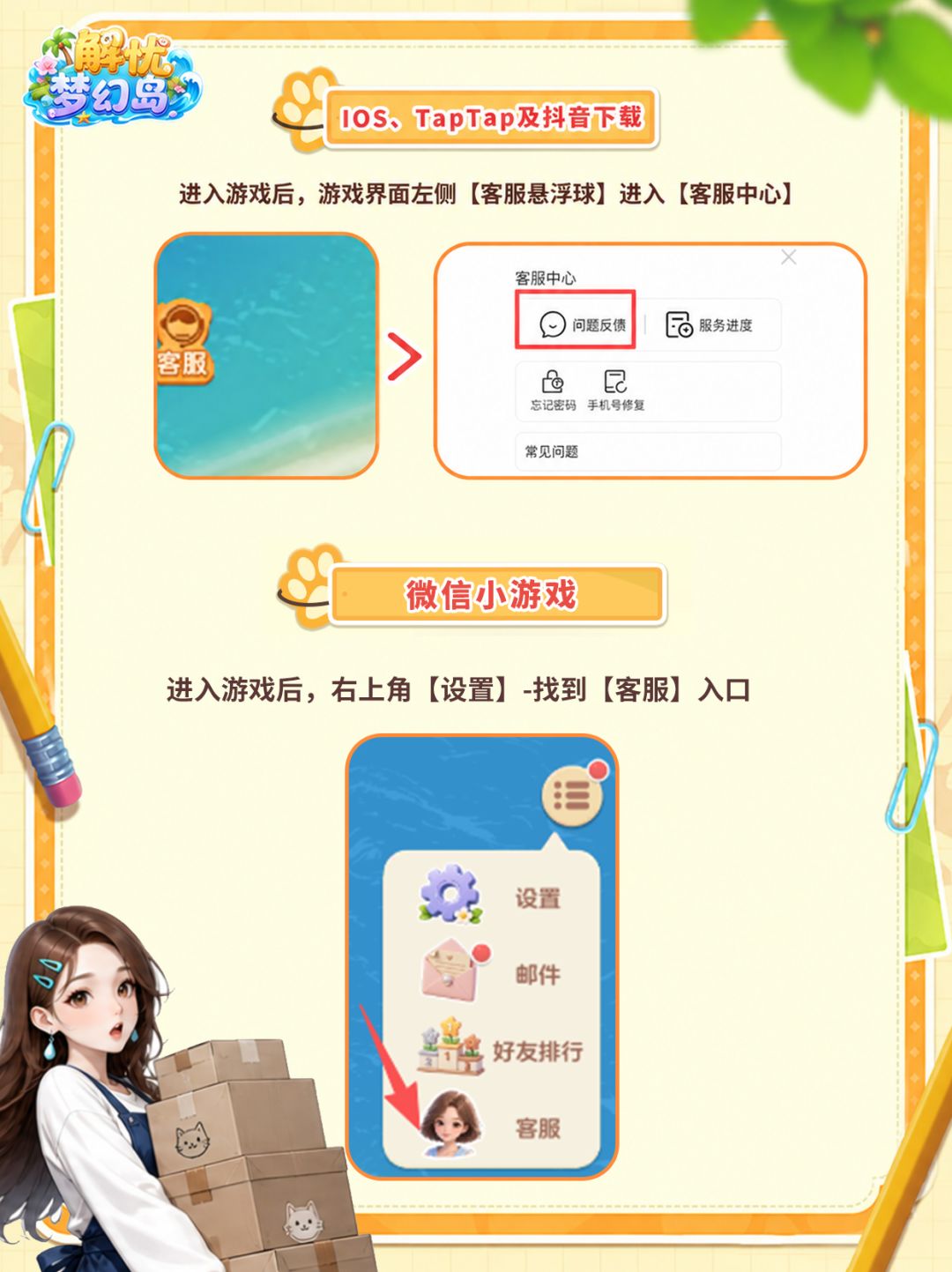 不同平台如何【联系客服】?一图看懂!🧐 2