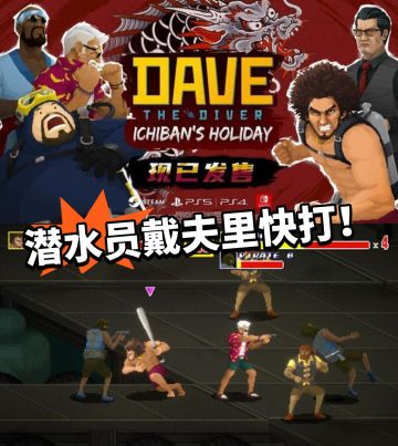 潜水员也能格斗啦！哼哼哈嘿！