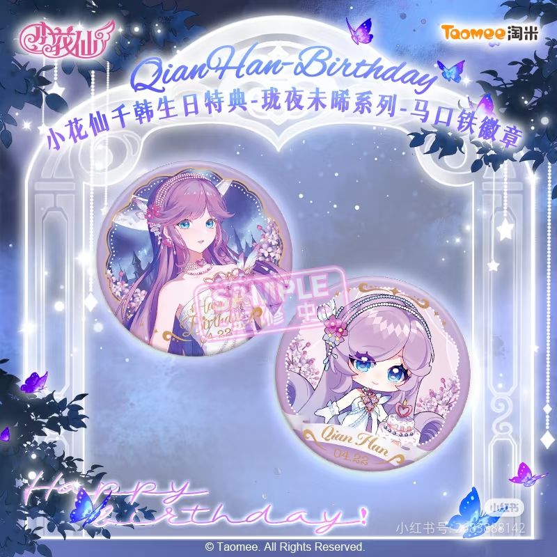 千韩生日系列周边设计|华丽揭幕 2