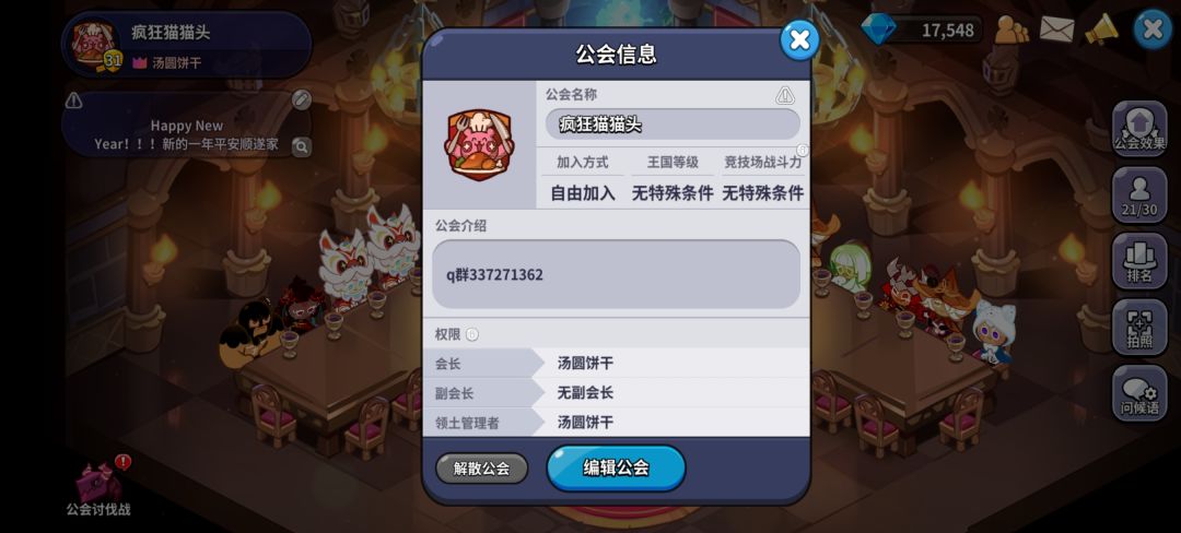 微区北境之光疯狂猫猫头公会招人 1
