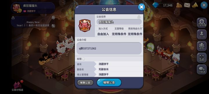 微区北境之光疯狂猫猫头公会招人截图