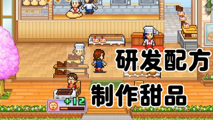 调配食材解锁隐藏蛋糕!经营你的甜品工坊截图
