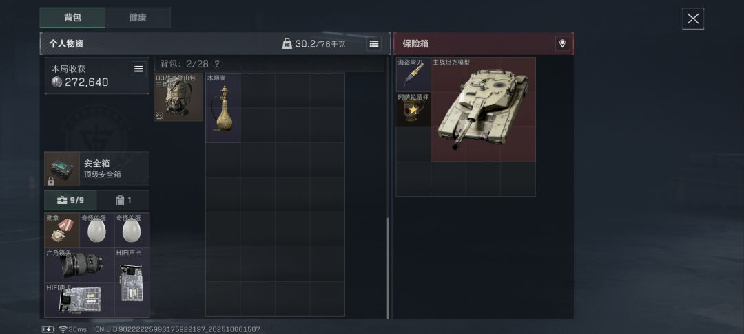 看好暗区 3