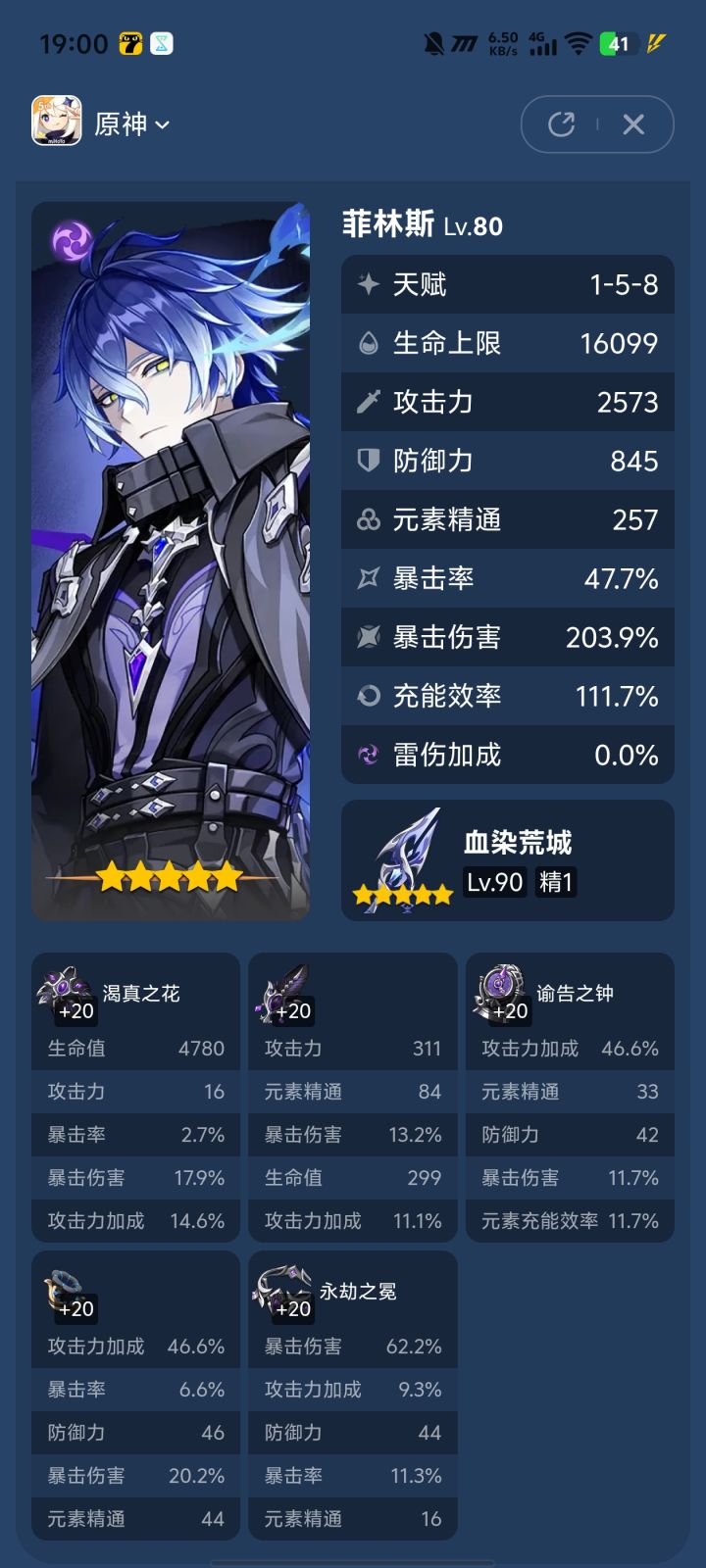 问一下，暴击率多少够截图