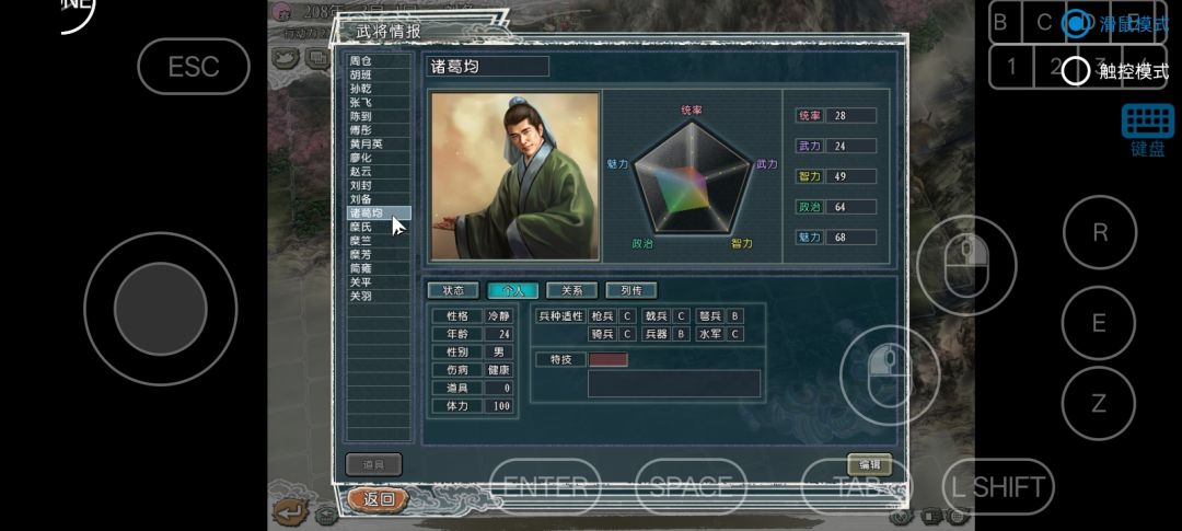 三国志11直装版 5
