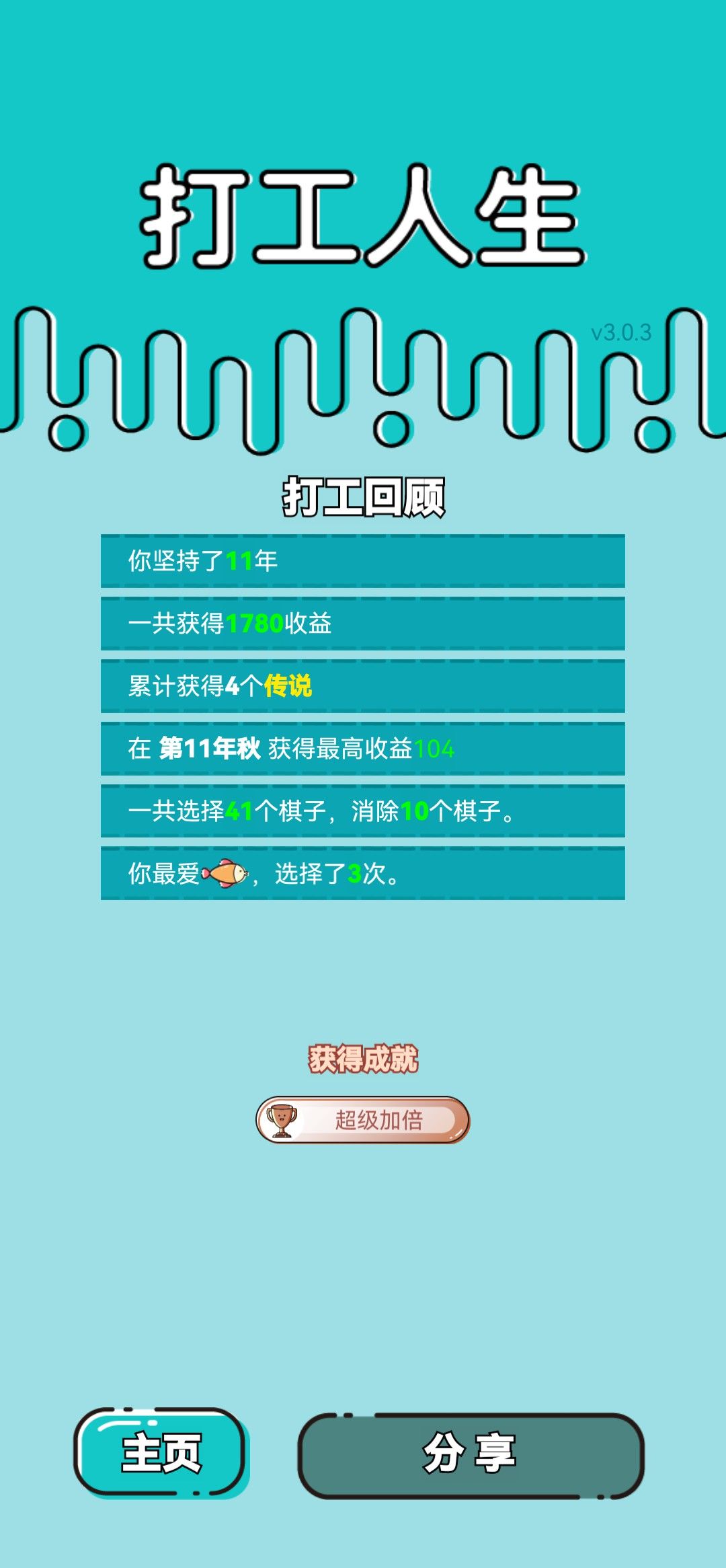 我的打工回顾 1
