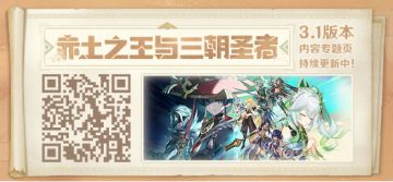 3.1版本「赤土之王与三朝圣者」内容专题页上线！