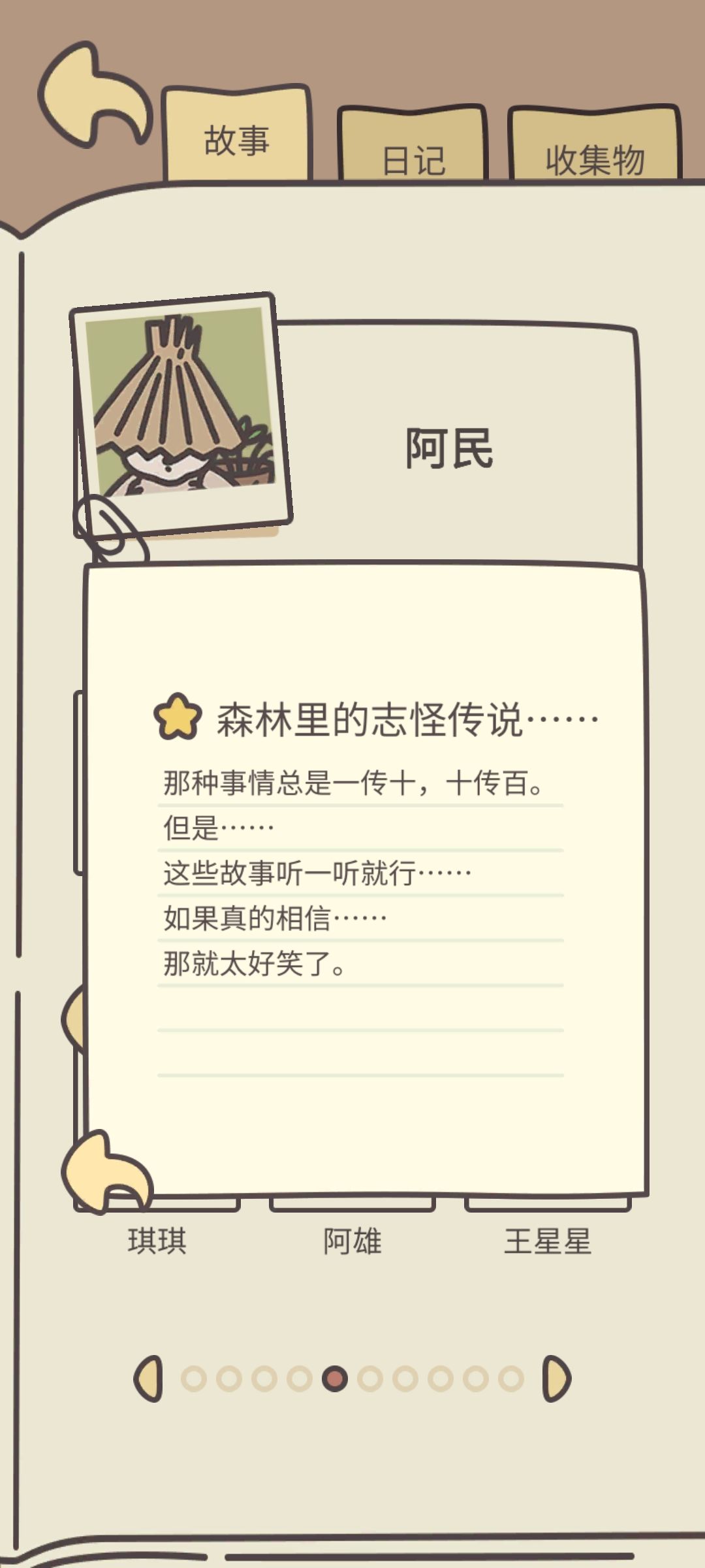 有谁知道阿民是什么动物呀? 2
