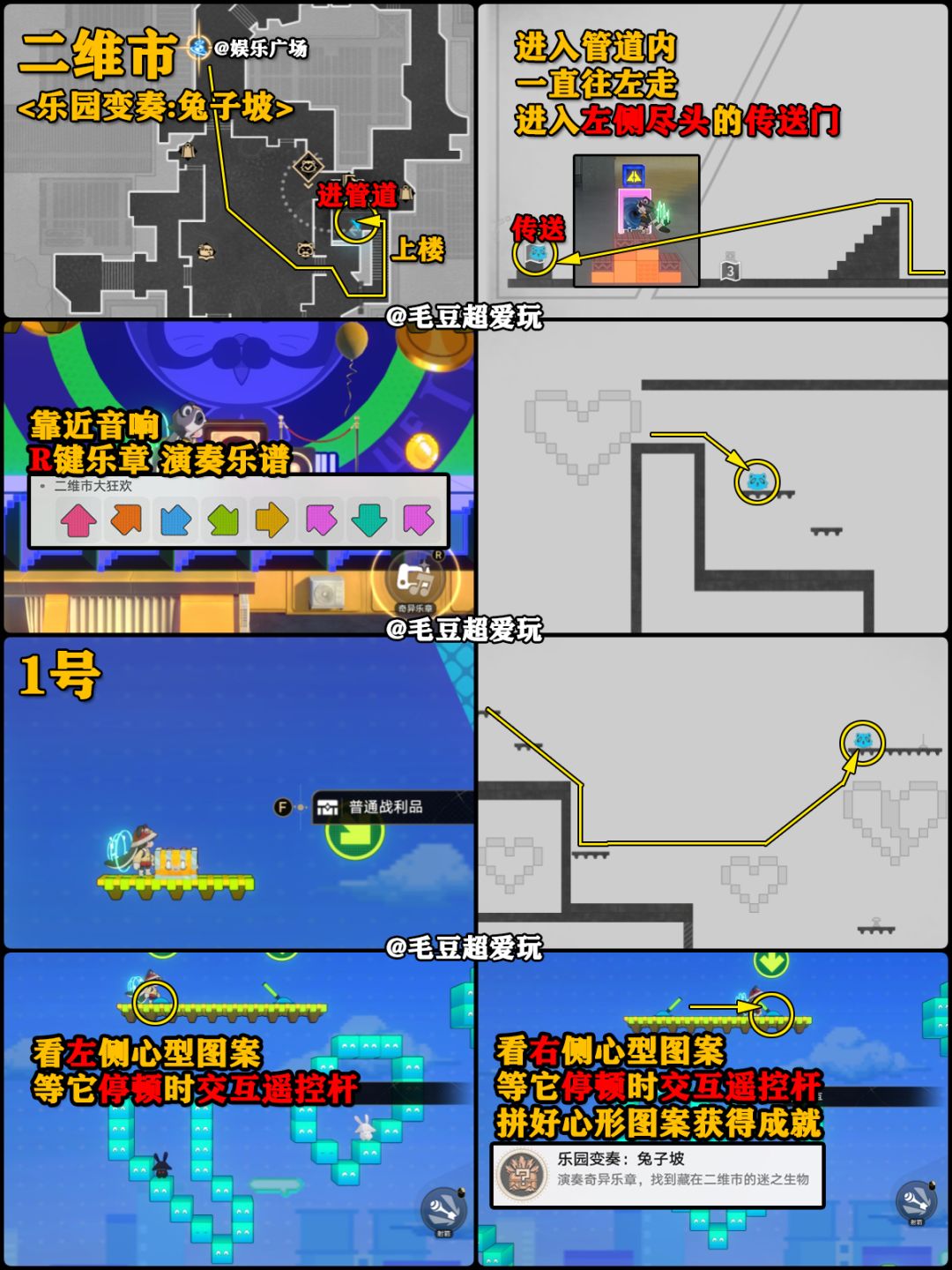 【V4.0攻略】二相乐园-乐园变奏宝箱全收集 2