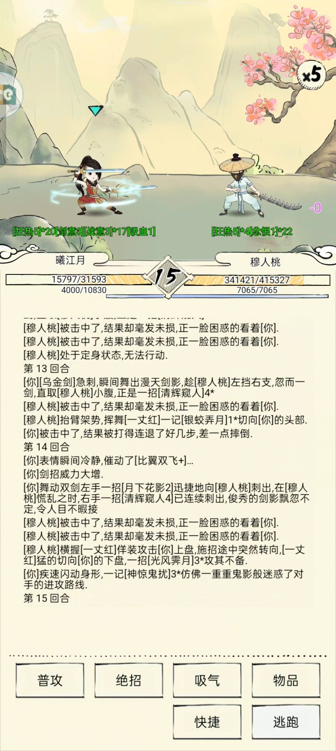 虚假的锁血VS真正的锁血 2