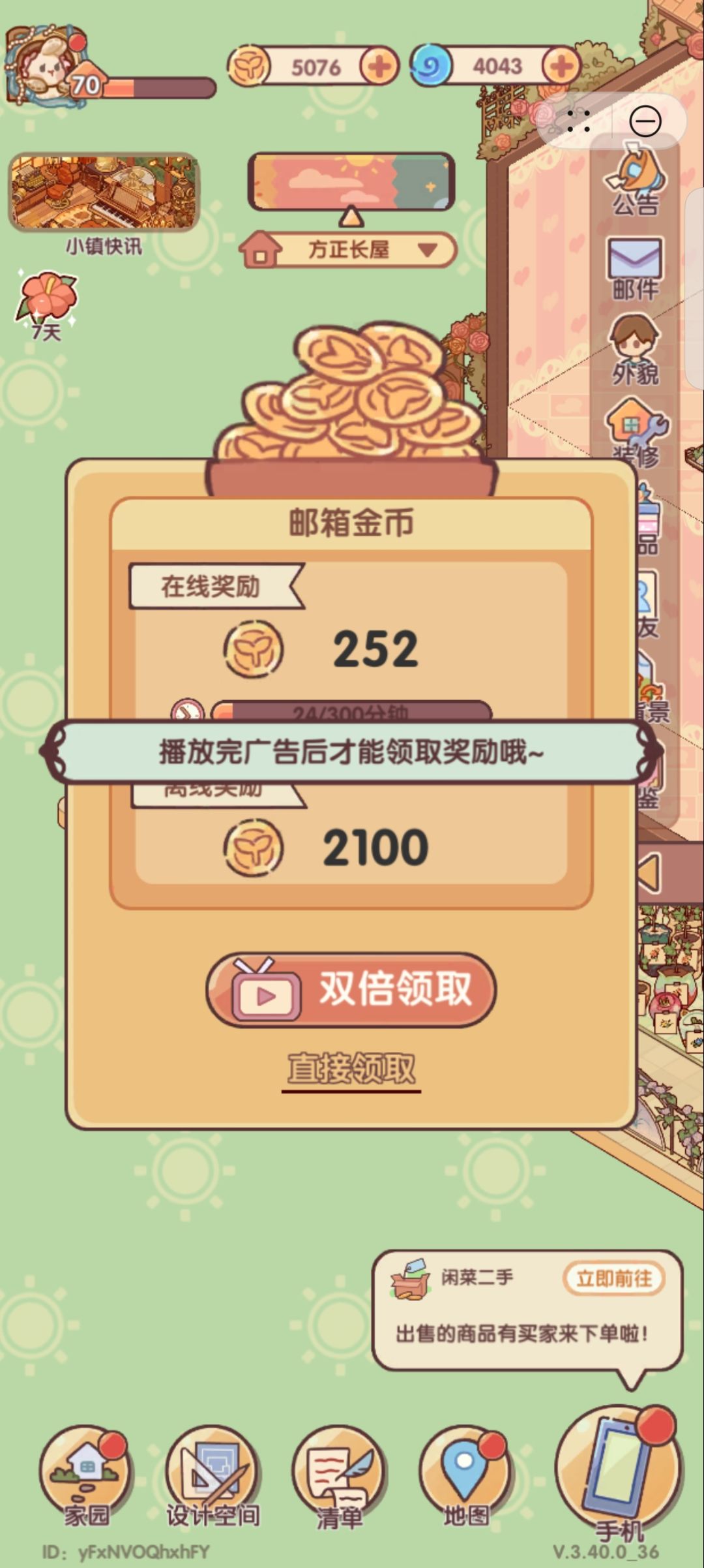 为啥看不了广告 1