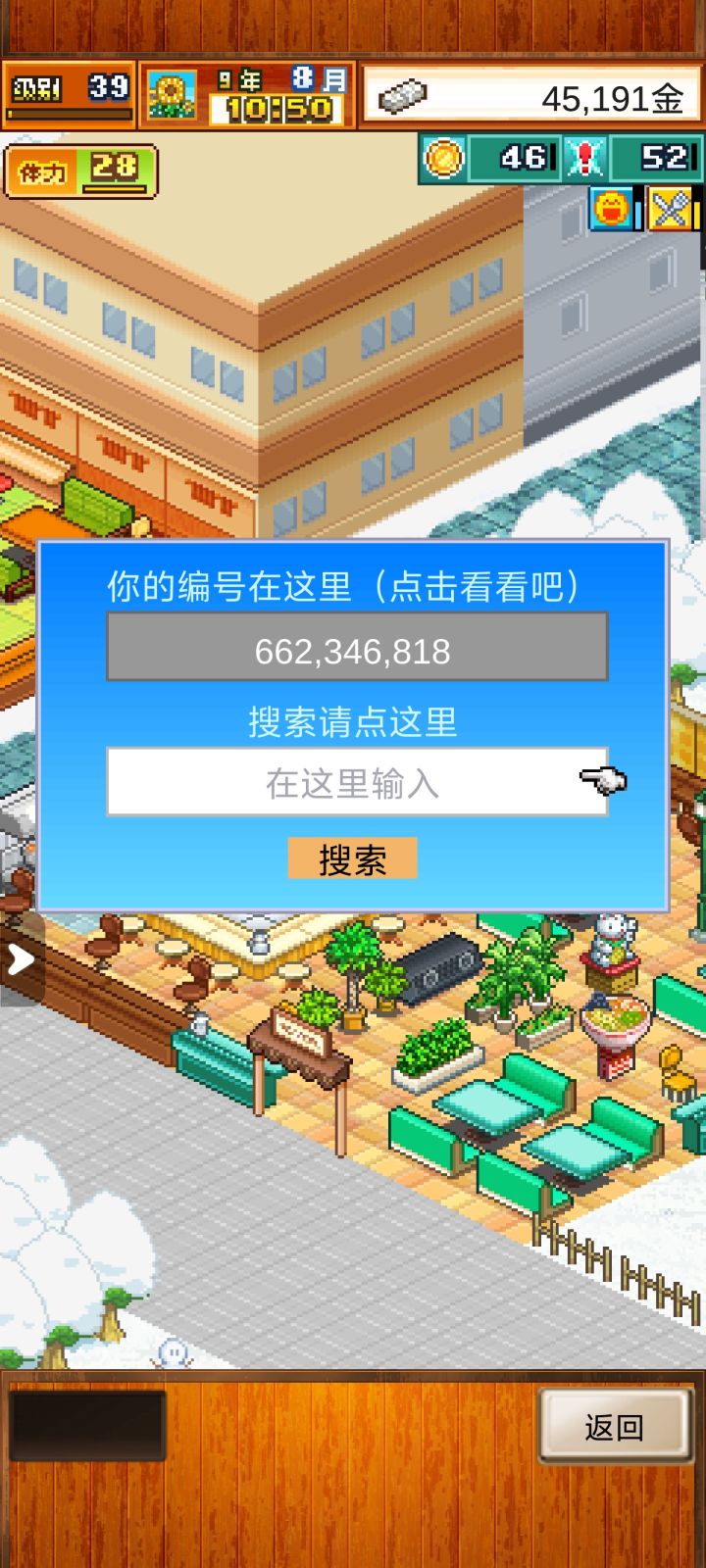 开罗拉面好友截图