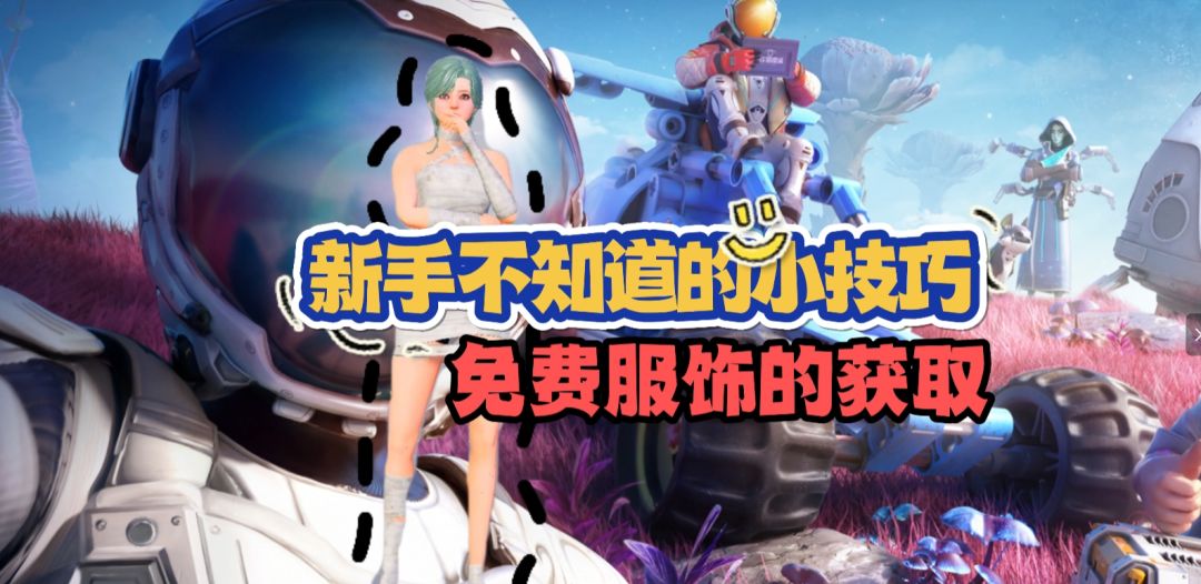 时装获取指南，带你换取心仪的时装截图