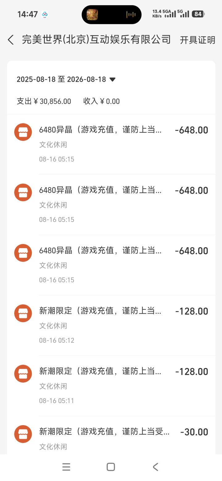 我怎么就给异环充值三万了?截图