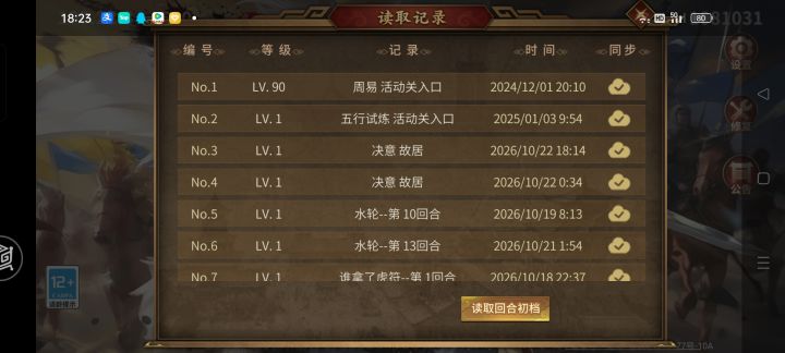 不小心把主线存档覆盖了怎么办?截图