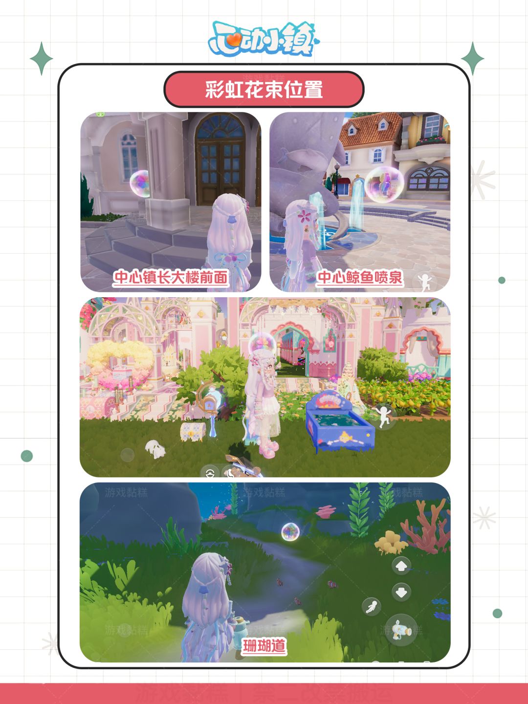 心动小镇8月3日彩虹新位置攻略 3