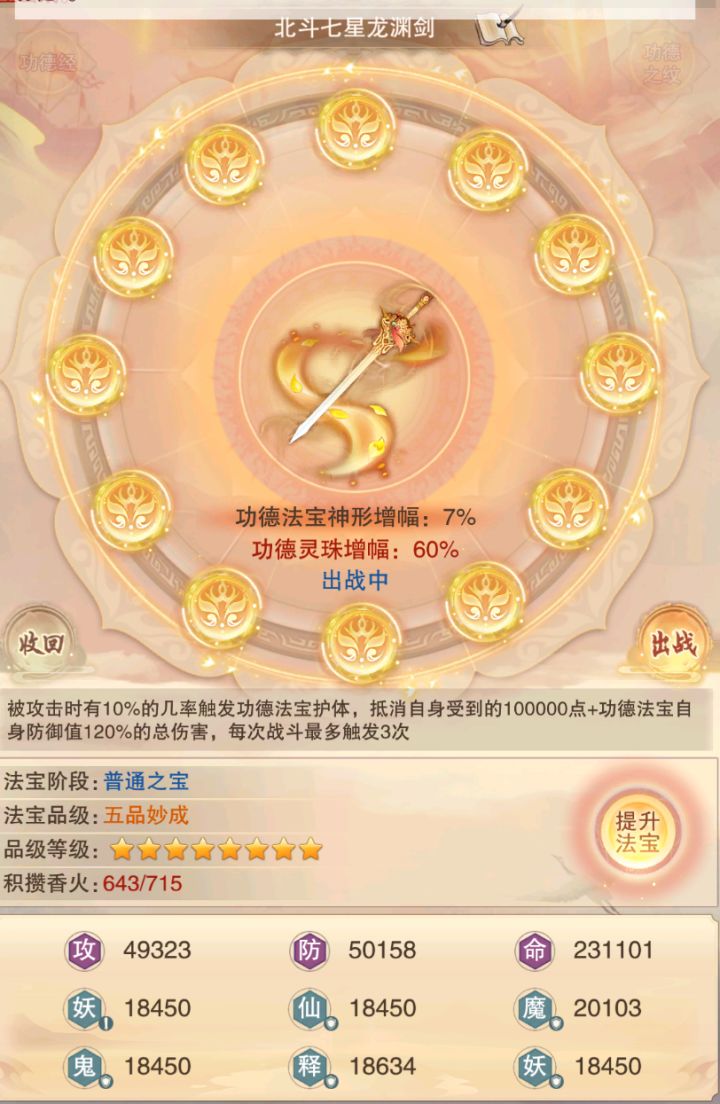 功德法宝终于出战了截图