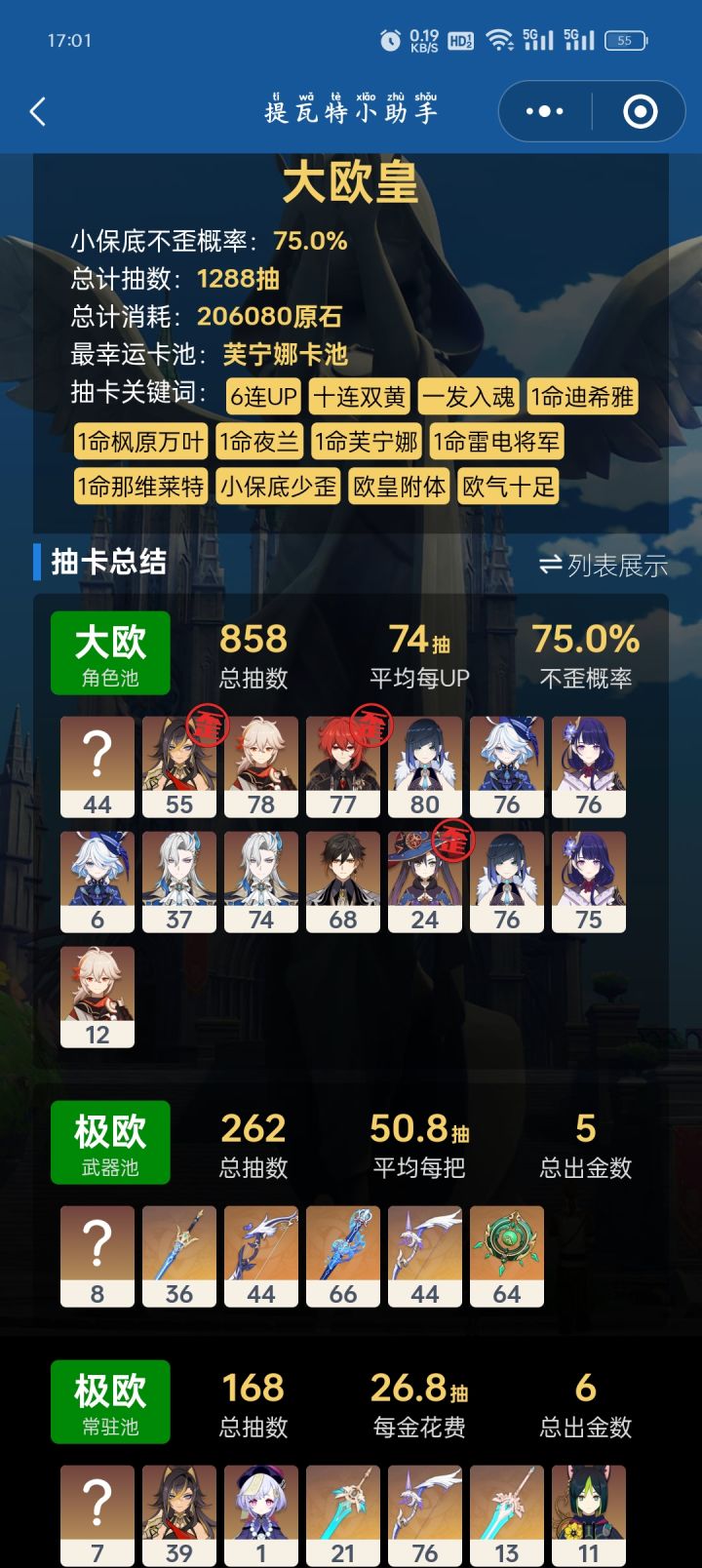 提高了歪的概率，直接两连歪[表情_尬笑]截图