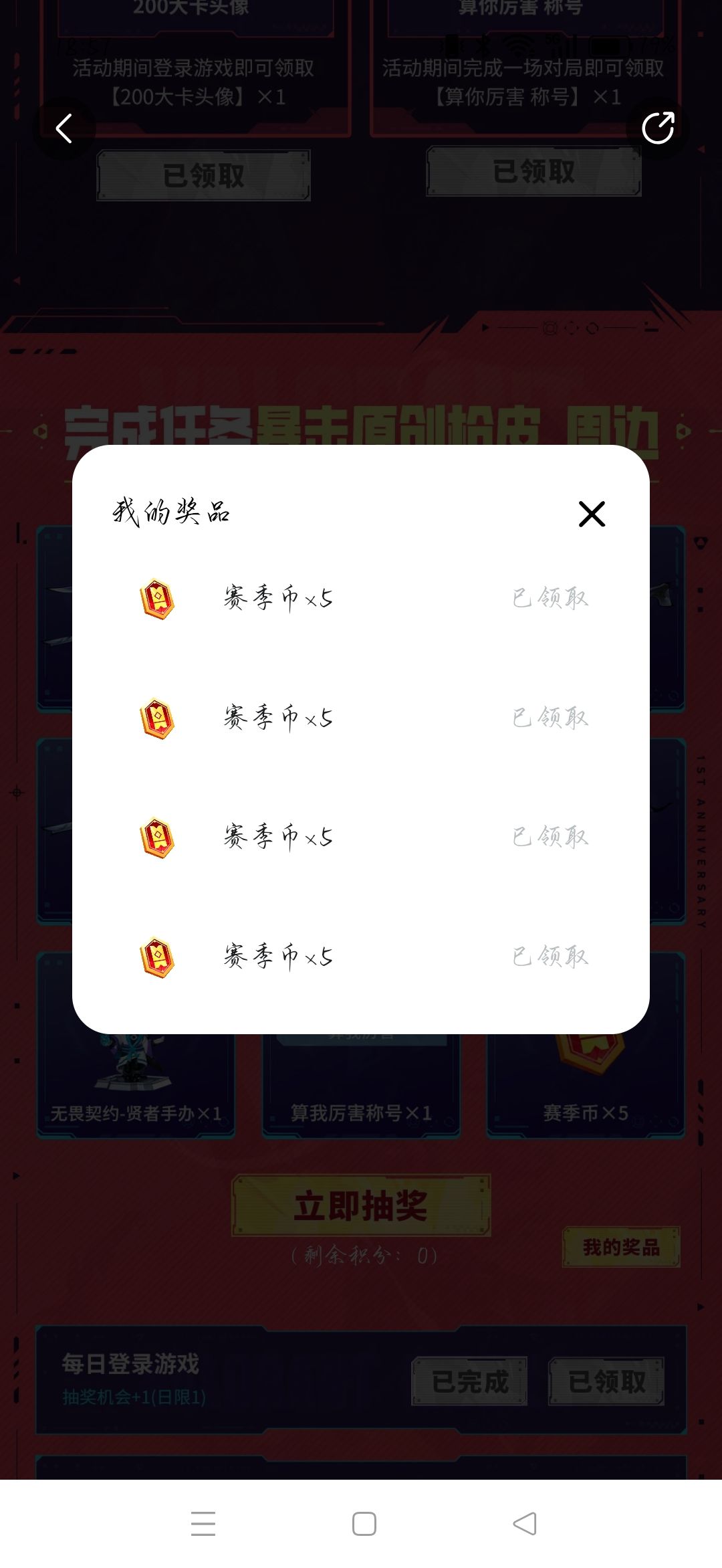 手瓦你赢了一周年抽奖 1