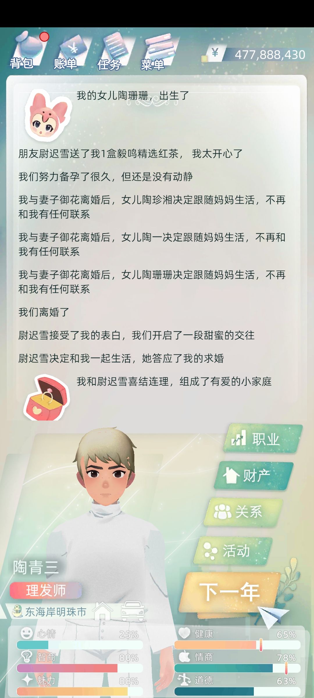 纯针对吗? 女儿附体 2