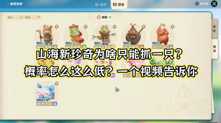 元梦之星山海寻灵山海新珍奇活动攻略截图