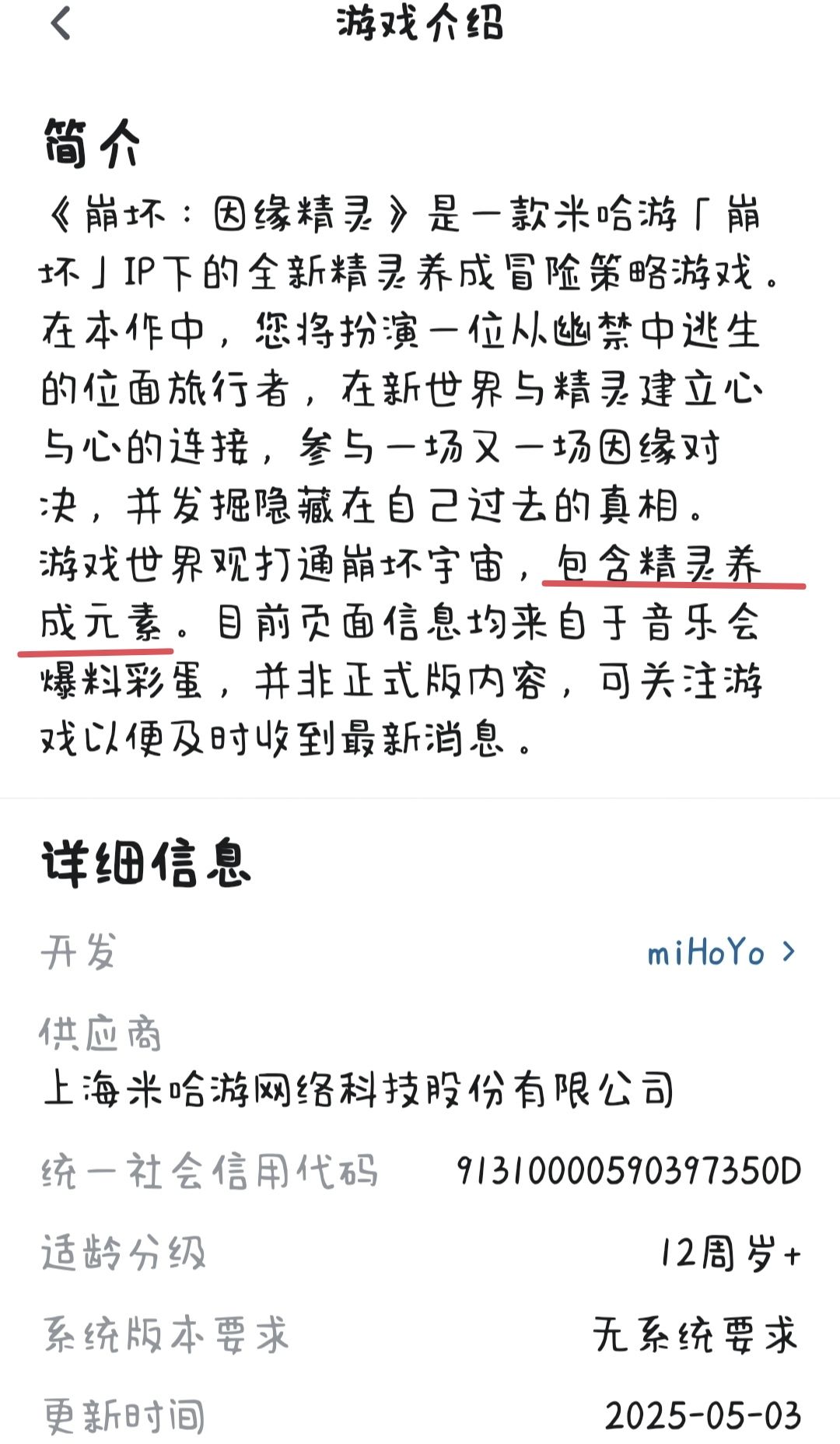 简介包含养成精灵元素 1