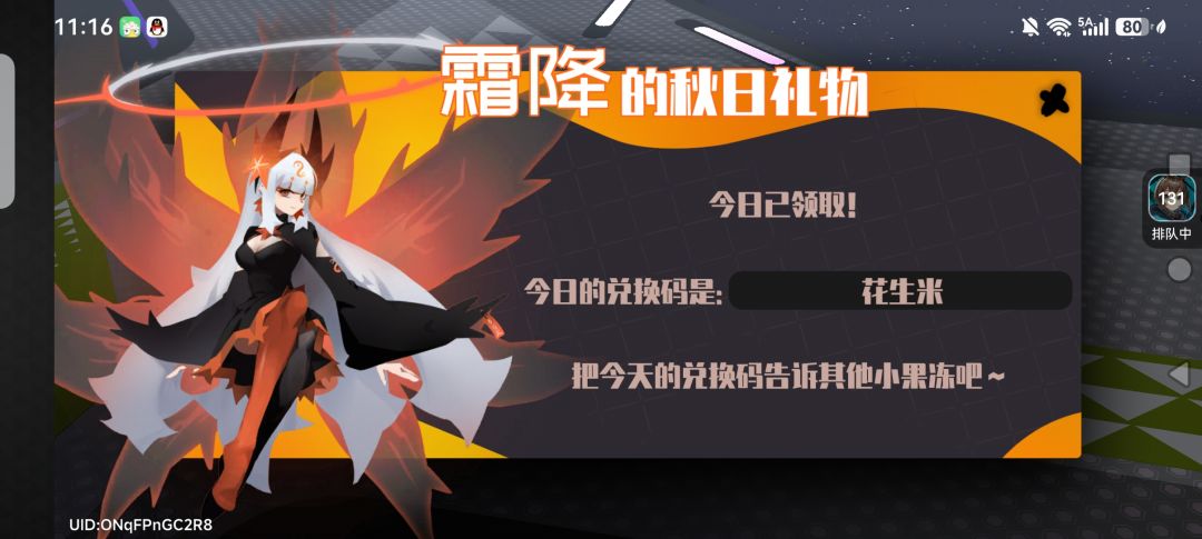 霜降的秋日礼物安卓(5.16) 1
