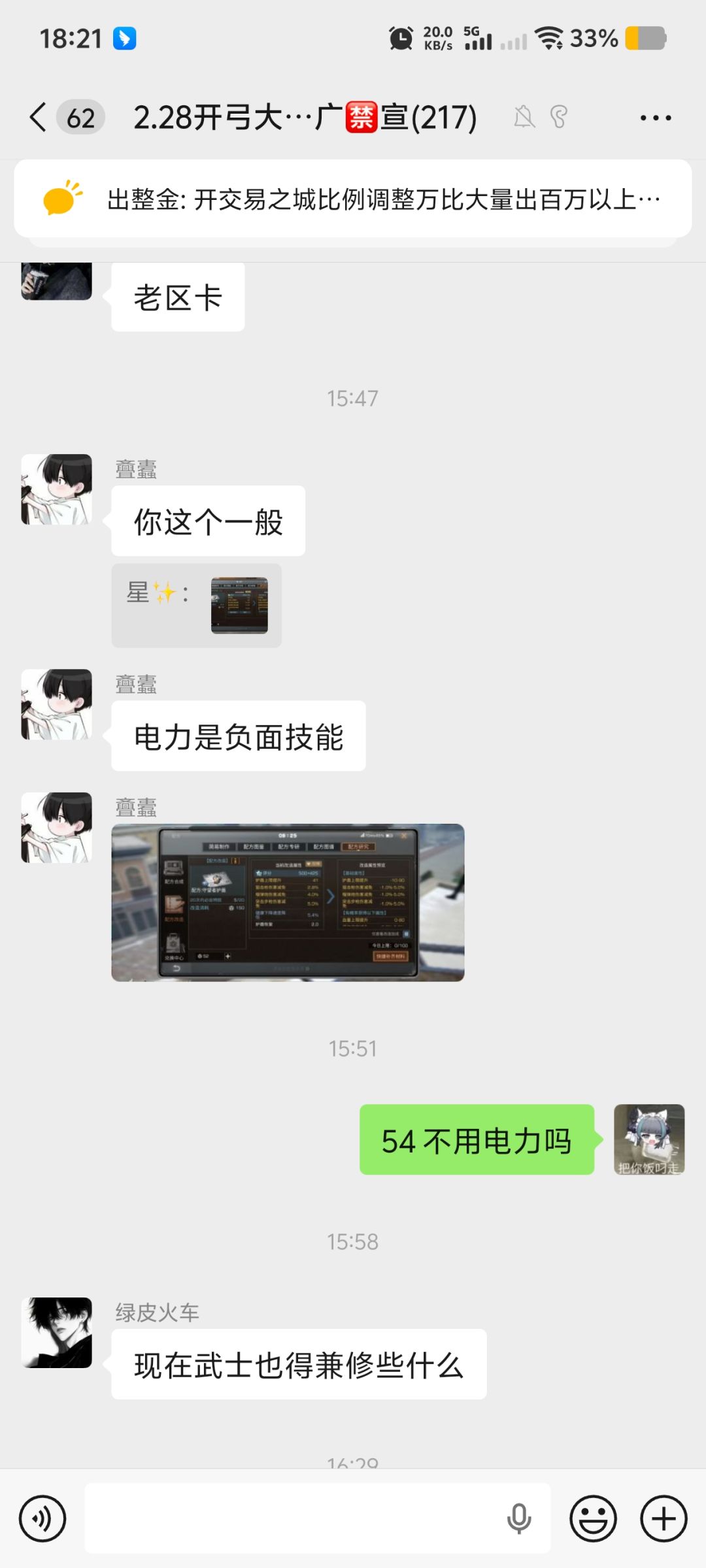 电力充沛算负面特效吗 2