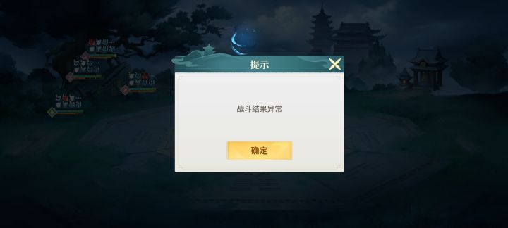 怎么总是战斗结果异常啊?!!截图