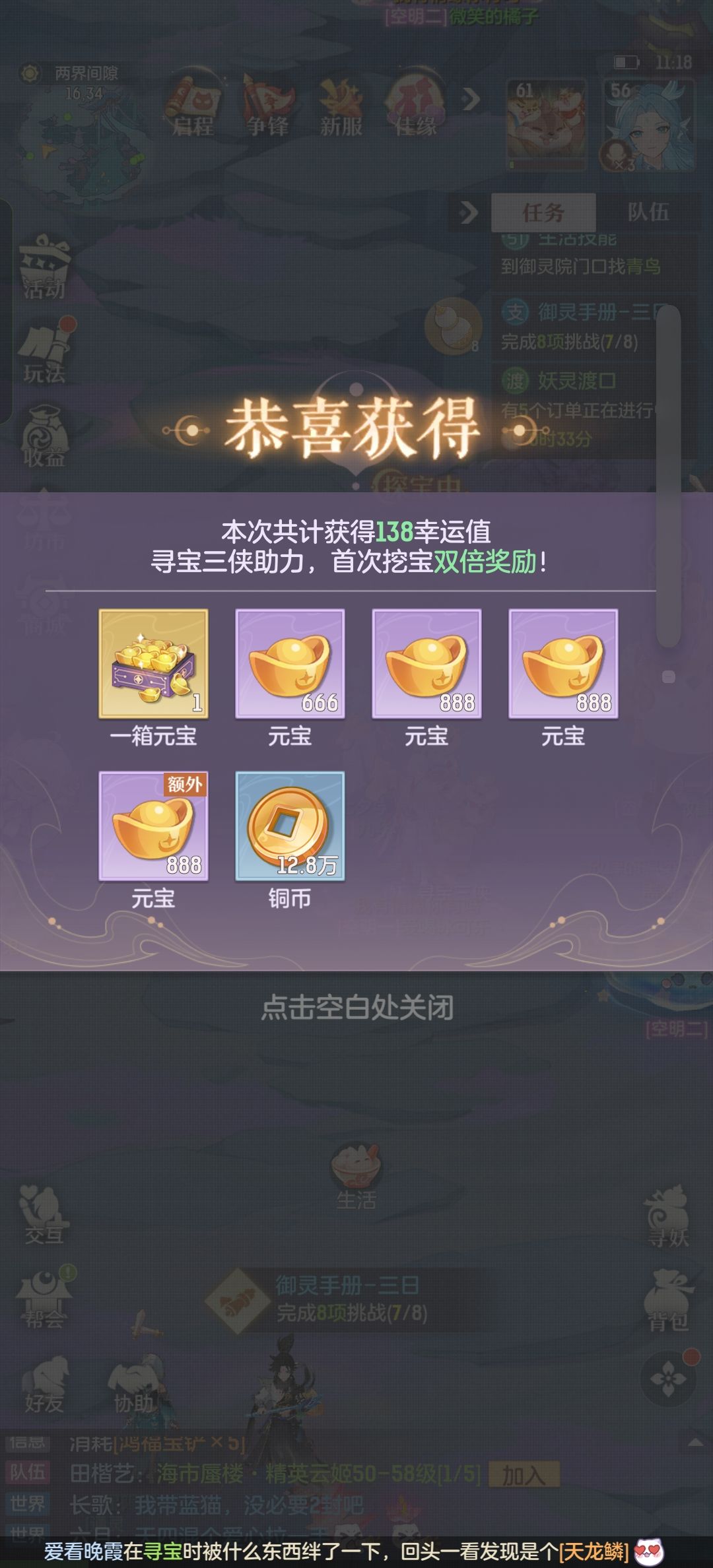 挖宝已经结束期待下次更好的开始 2