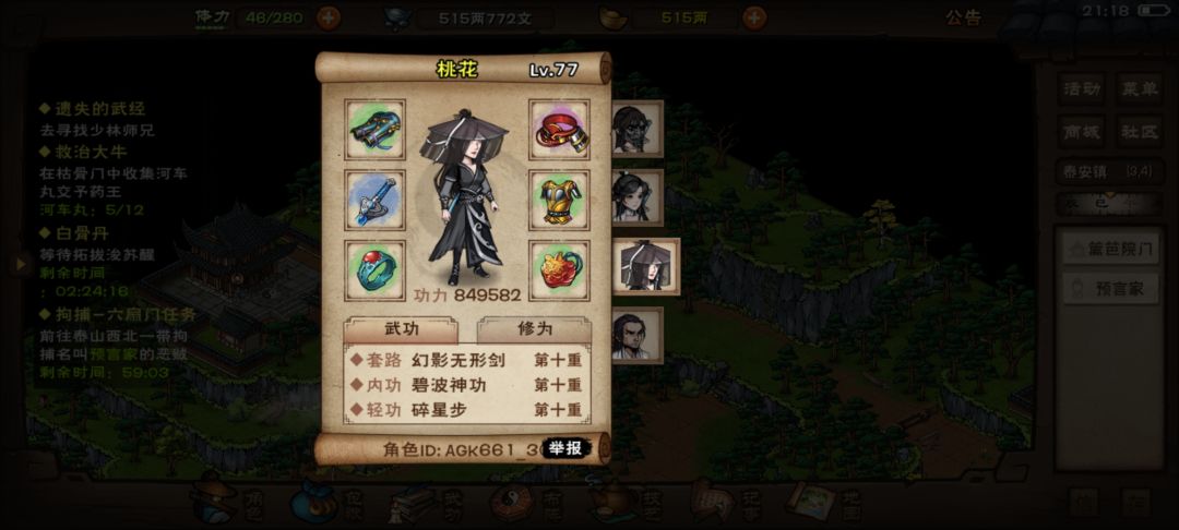 额,今天的六扇门任务算完了 4