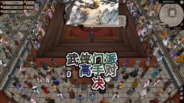江湖录:开创门派、与敌争斗,谁能笑傲武林?截图