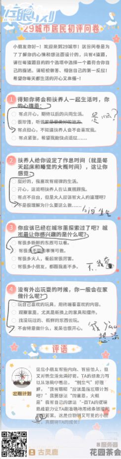 宝宝的调查问卷截图