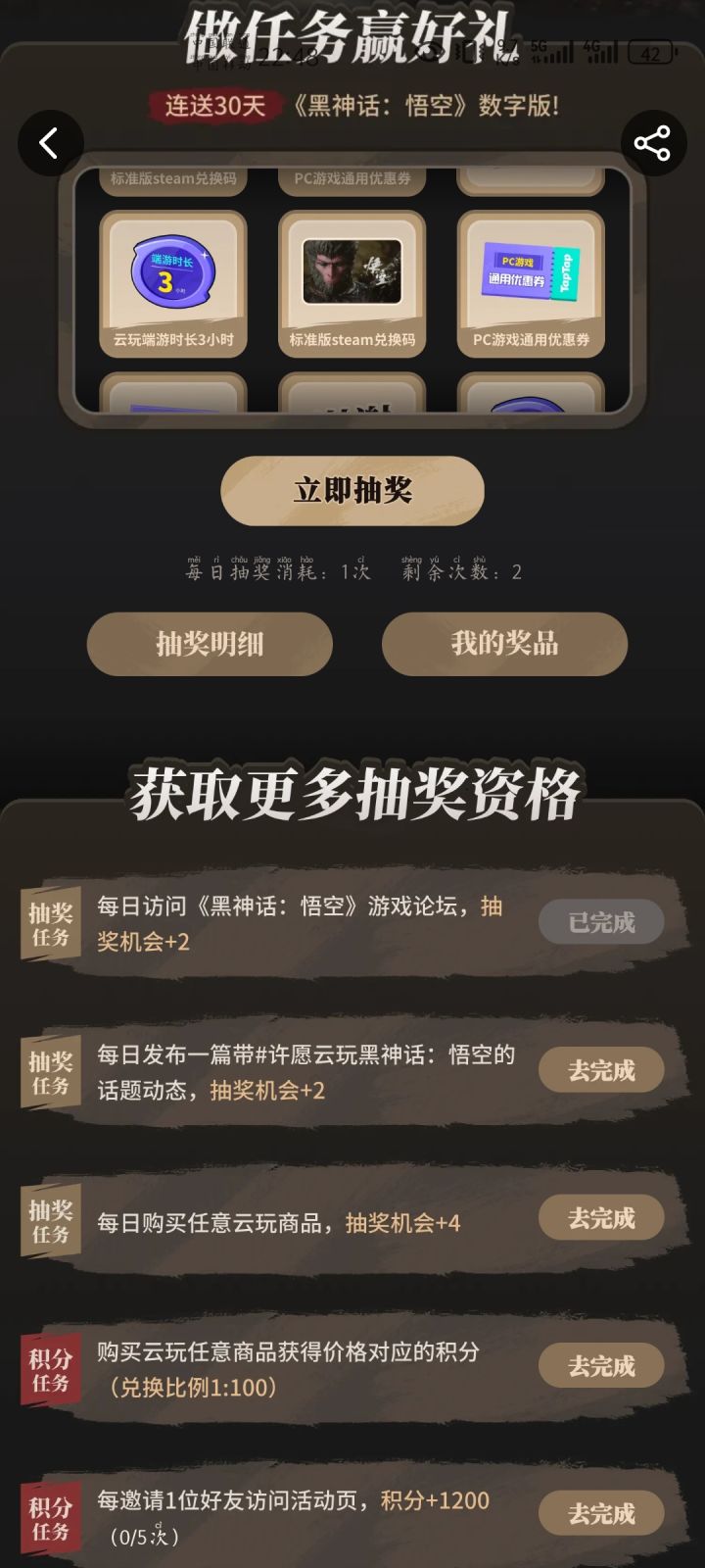 许愿能抽到成为天命之人截图