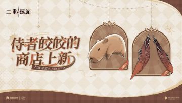 ✦侍者皎皎的商店上新✦