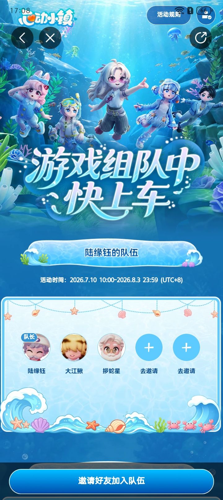 组队差两个人截图